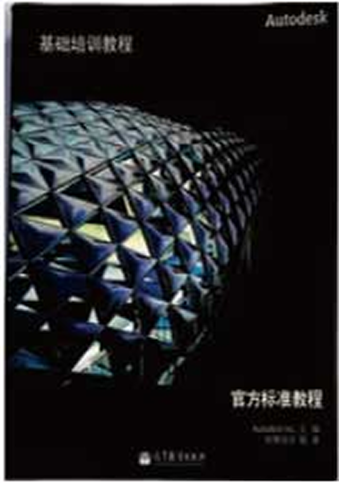Autodesk官方教程 Autodesk官方標(biāo)準(zhǔn)教程基礎(chǔ)培訓(xùn)教程