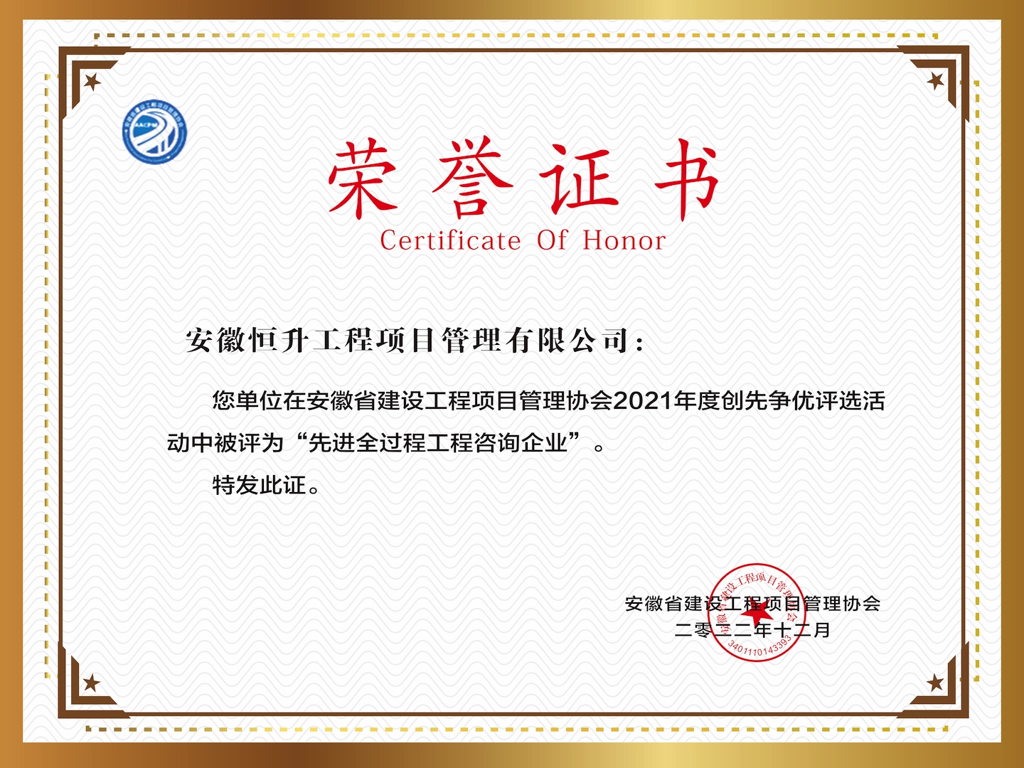 “先進(jìn)全過(guò)程工程咨詢企業(yè)”