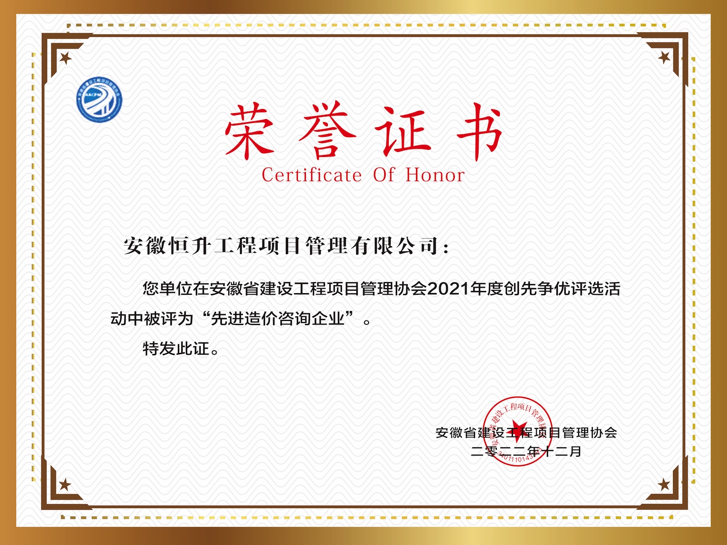 “先進(jìn)造價(jià)咨詢企業(yè)”